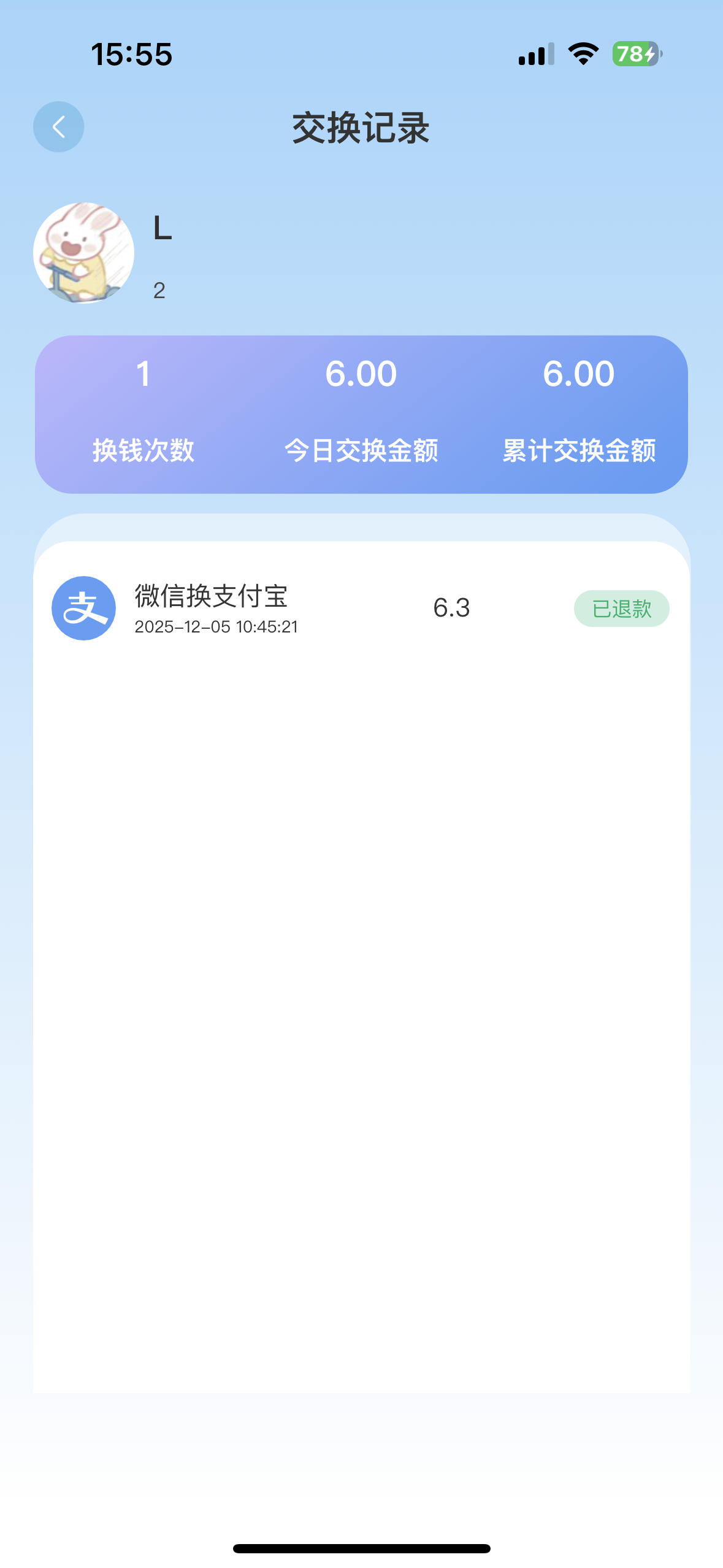 安全设置界面